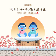 New Year's greeting banner with calligraphy. vector illustration. Korean translation 