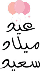 Happy Bierhday text design effect 