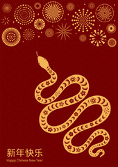 Obraz premium 2025 Lunar New Year snake, fireworks, Chinese text Happy New Year, gold on red. Vector illustration. Flat style design. Concept for holiday card, banner, poster, decor element