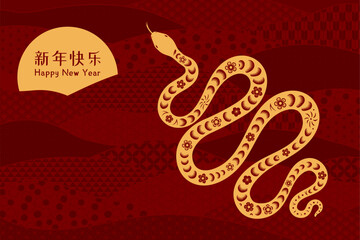 2025 Lunar New Year snake silhouette on traditional patterns background, Chinese text Happy New Year, gold on red. Vector illustration. Flat style design. Concept holiday card, banner, poster, decor