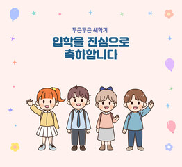 유치원 초등학교 입학 축하 템플릿