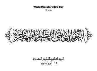 Migratory Bird Holiday Arabic Calligraphy, Translated World Migratory Bird Day, 11 May