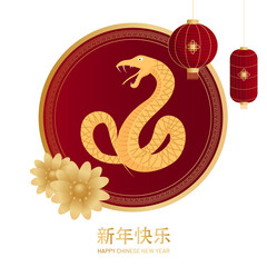 Happy Chinese New Year 2025 Greeting Card with Golden Snake Frame, Paper Flowers and Lanterns Hang on Png Background.