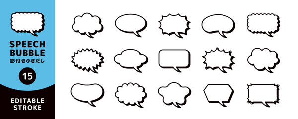 Fototapeta premium 影付きの吹き出しセット＿線の編集可能／editable stroke＿つのカーブ