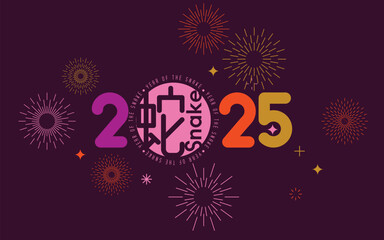 Happy Chinese new year 2025, the year of the snake zodiac sign (Translation: Snake). Lunar new year concept illustration, banner, poster and background. Vector design.