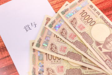 新紙幣一万円札と賞与袋