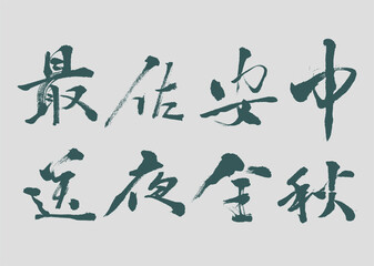 Calligraphy and ink brush stroke collection and abstract brush stroke  Collection art