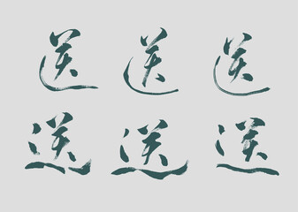 Calligraphy and ink brush stroke collection and abstract brush stroke  Collection art