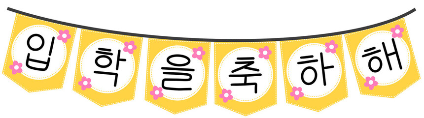 유치원 입학식 가랜드 아이콘(kindergarten entrance ceremony garland icon)