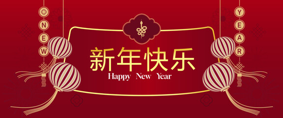 Chinese New Year 2025 modern art design.red,gold and white colors for illustrations,background,cards,banners.Happy Lunar New Year and symbol of the Snake.Chinese translation:Happy New Year and Snake