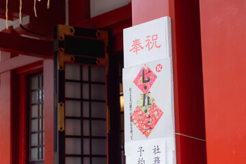 banner celebrating shich-go-san on the pillar of main shrine in hataoka
 hachiman shrine