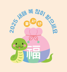 2025 New Year banner illustration with cute snake character and lucky bag. It says 