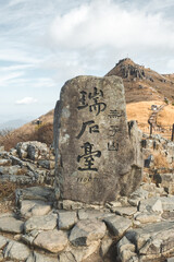Mudeungsan National Park, top of Mount Mudeungsan, in Gwangju, South Korea