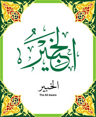 Thuluth Calligraphy of 99 names of Allah (asmaul husna) Al Khabir
