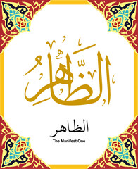 Thuluth Calligraphy of 99 names of Allah (Al Dhahir)