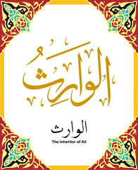 Thuluth Calligraphy of 99 names of Allah (Al Warits)
