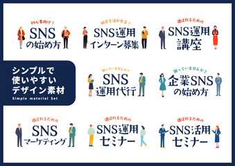 シンプルで使いやすいデザイン素材／ SNS運用