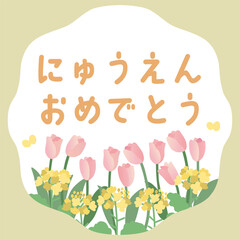 入園を祝う菜の花とチューリップのイラストテンプレート