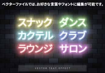【文字編集可能】発光ネオンサイン文字装飾エフェクト