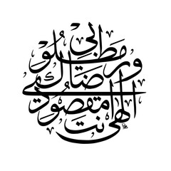 Circular Arabic calligraphy in black ink for designs, prints, and decorations. Traditional and elegant script for various creative projects.