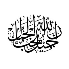 Arabic Challigraphy - Allah is Beautiful, He loves beauty Khat Thuluth style modern