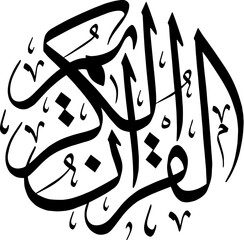 Arabic Challigraphy - koran kareem Khat Thuluth style modern