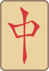 アンティーク風の古びた麻雀牌単品アイコン　中