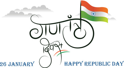 Creative Republic Day Typography with Indian Flag Elements