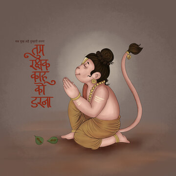 Devotional illustration of Bal Hanuman in a praying pose with folded hands (Namaste). Elegant digital art featuring Lord Hanuman with Hindi calligraphy from the Hanuman Chalisa, "Tum Rakshak Kahu Ko D