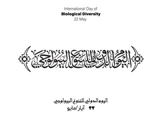 Biological Diversity Holiday Arabic Calligraphy, Translated International Day for Biological Diversity, 21 May