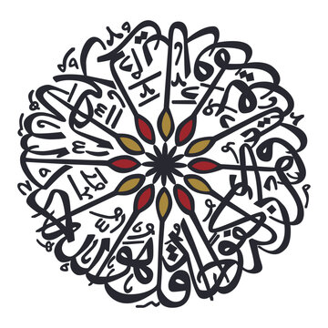 Qul Hu Allah Ahad" (surah Al-Ikhlas 112:1-4). means: Say, "He is Allah ,(who is) One, Allah , the Eternal Refuge. He neither begets nor is born, Nor is there to Him any equivalent."