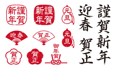 お正月アイコン集　新年のご挨拶　スタンプ　年賀状素材集