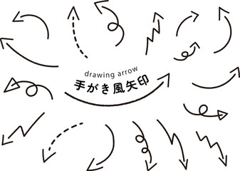 手書き風矢印イラスト素材・かわいい・シンプル