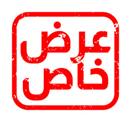 Cool Arabic Calligraphy Design of Special Offer