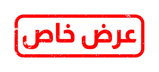 Cool Arabic Calligraphy Design of Special Offer