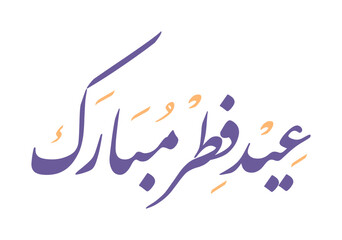 Eid fitr mubarak greeting Arabic calligraphy inscription with Persian typeface. Vector illustration.