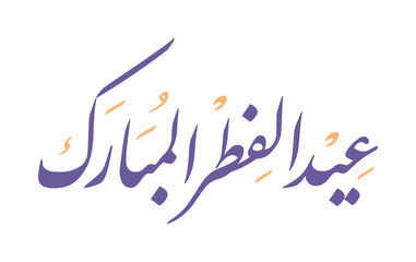 Eid fitr mubarak greeting Arabic calligraphy inscription with Persian typeface. Vector illustration.