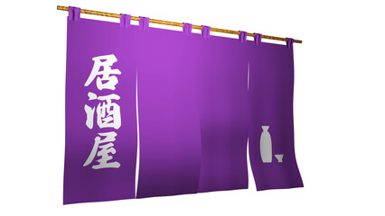 「居酒屋」と書かれた 紫色の 「のれん、垂れ幕」左方向からのイメージ、（店舗名のスペースあり）