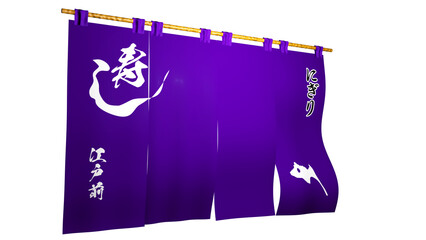 「寿し+江戸前」と書かれた 紫色の 「のれん、垂れ幕」左方向からのイメージ