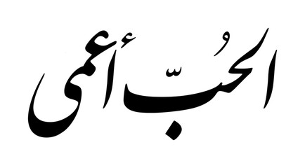 Cool Arabic calligraphy of 