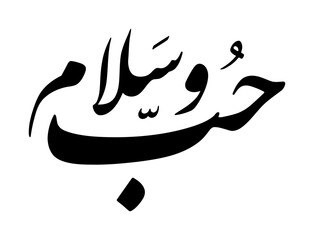 Love and Peace Arabic Calligraphy Design Inspiration, Vector Illustration