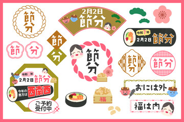 節分の可愛いタイトルフレーム・店内ポップやバナー作成に最適な素材