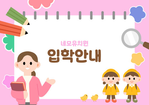 Kindergarten orientation background illustration template. Sketchbook and cute stickers with teacher and kids. (Translation: admission guide for kindergarten) 