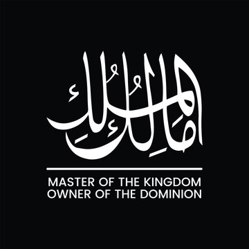 MAALIK-UL-MULK, Malik Ul Mulk, Master of the Kingdom, Owner of the Dominion, Arabic Typography, Arabic Text