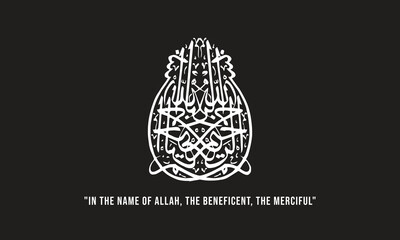 In the Name of Allah (SWT) the Merciful, the Compassionate or Bismillahir Rahmanir Raheem, Arabic Calligraphy of Bismillahir Rahmanir Raheem