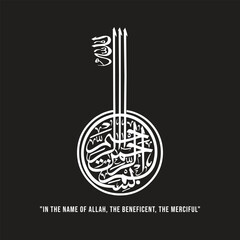 In the Name of Allah (SWT) the Merciful, the Compassionate or Bismillahir Rahmanir Raheem, Arabic Calligraphy of Bismillahir Rahmanir Raheem
