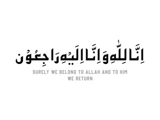 Surely we belong to Allah and to Him we return, Inna Lillahi Wa Inna Ilayhi Raji’un, Prayer on hearing of the death of someone, Dua on hearing of the death of someone