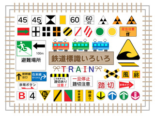 Obraz premium 電車■鉄道関係の素材イラストセット