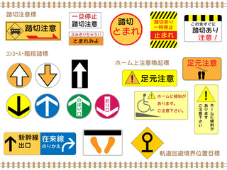 鉄道■鉄道の標識セット
