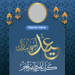 Eid al adha card Eid said mubarak islamic greeting calligraphy festival with name box template